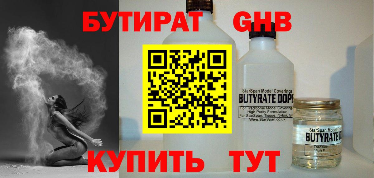 Ефремов  БУТИРАТ бутандиол  Вход с VPN 