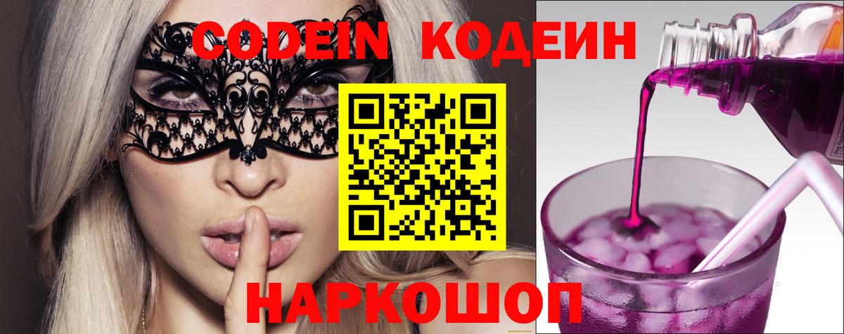 Ефремов  Кодеиновый сироп Lean Purple Drank  Кодеиновый сироп Lean Purple Drank  Вход с VPN 