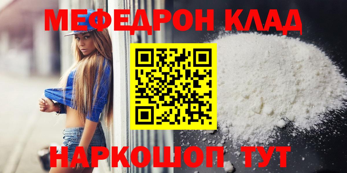 Меф мяу мяу кристаллы Ефремов